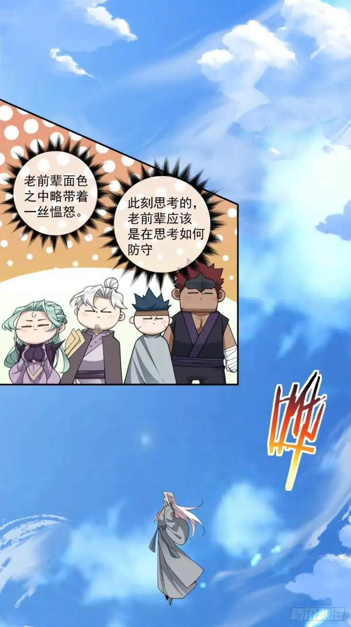 漫画《我的徒弟都是大反派》第三百九十五回第2张图