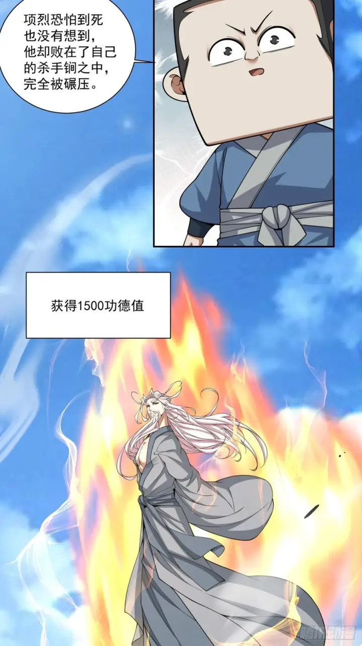 漫画《我的徒弟都是大反派》第三百九十五回第20张图