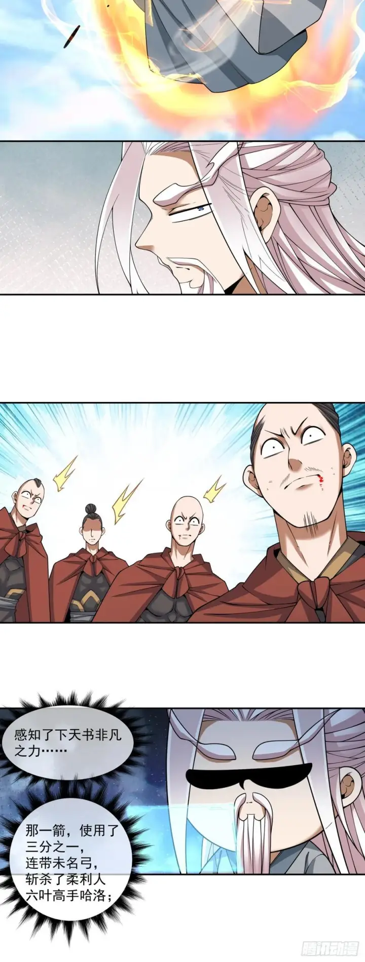 漫画《我的徒弟都是大反派》第三百九十五回第21张图