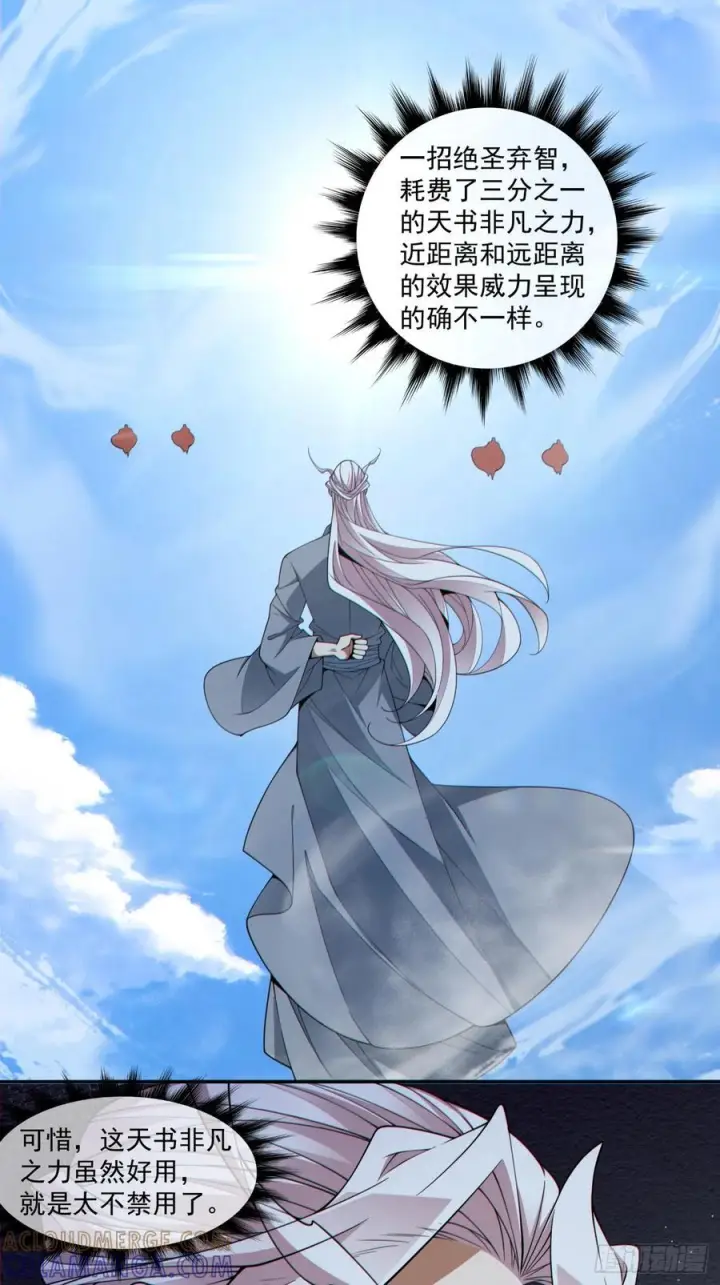 漫画《我的徒弟都是大反派》第三百九十五回第22张图