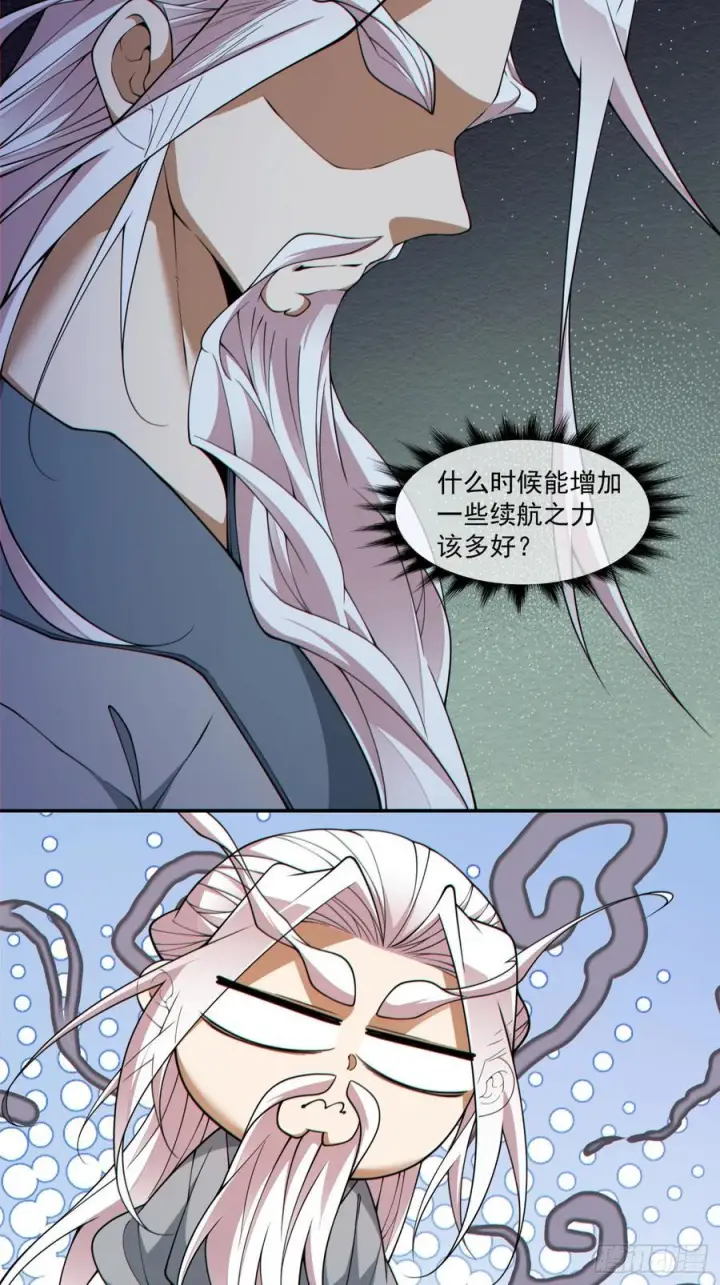 漫画《我的徒弟都是大反派》第三百九十五回第23张图