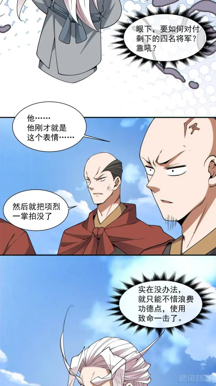 漫画《我的徒弟都是大反派》第三百九十五回第24张图