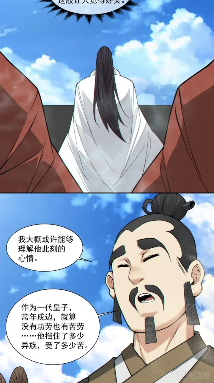 漫画《我的徒弟都是大反派》第三百九十五回第27张图