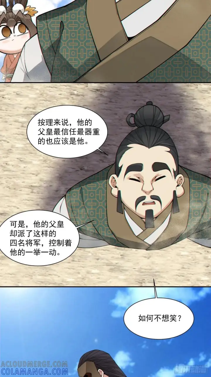 漫画《我的徒弟都是大反派》第三百九十五回第28张图