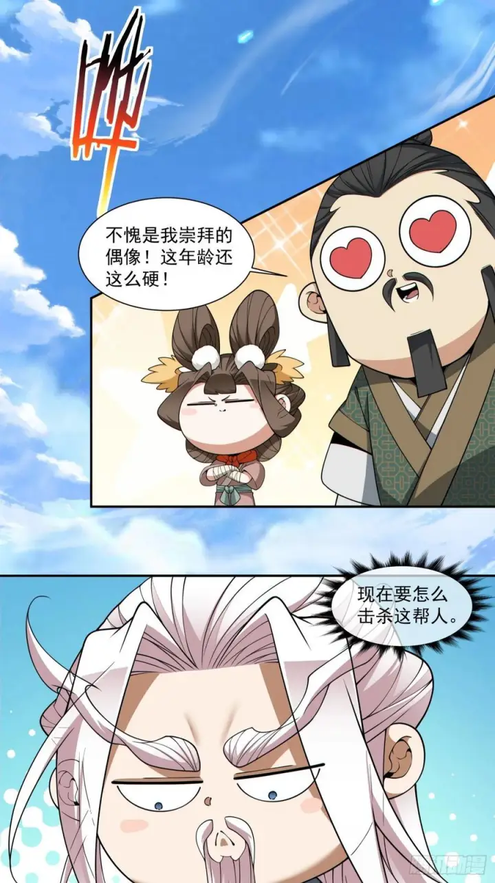 漫画《我的徒弟都是大反派》第三百九十五回第3张图