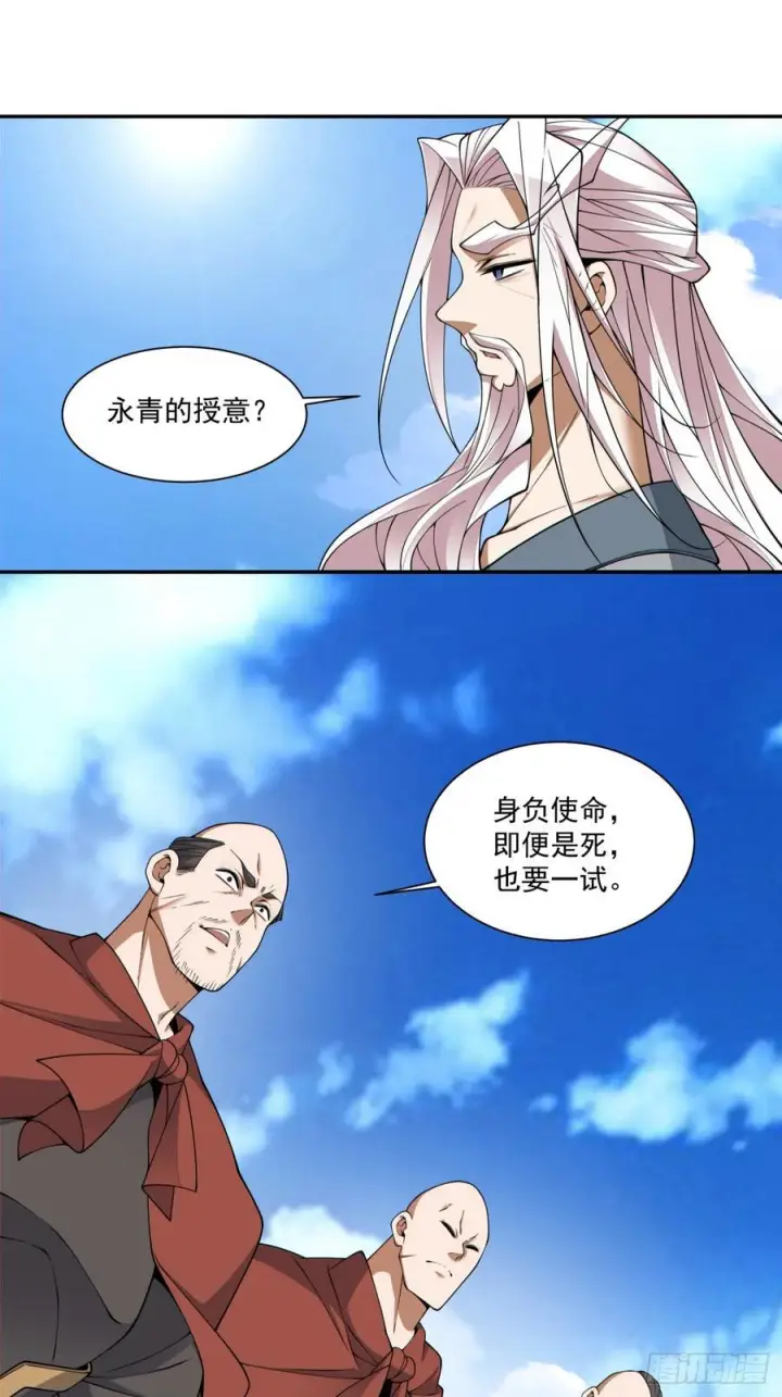 漫画《我的徒弟都是大反派》第三百九十五回第30张图