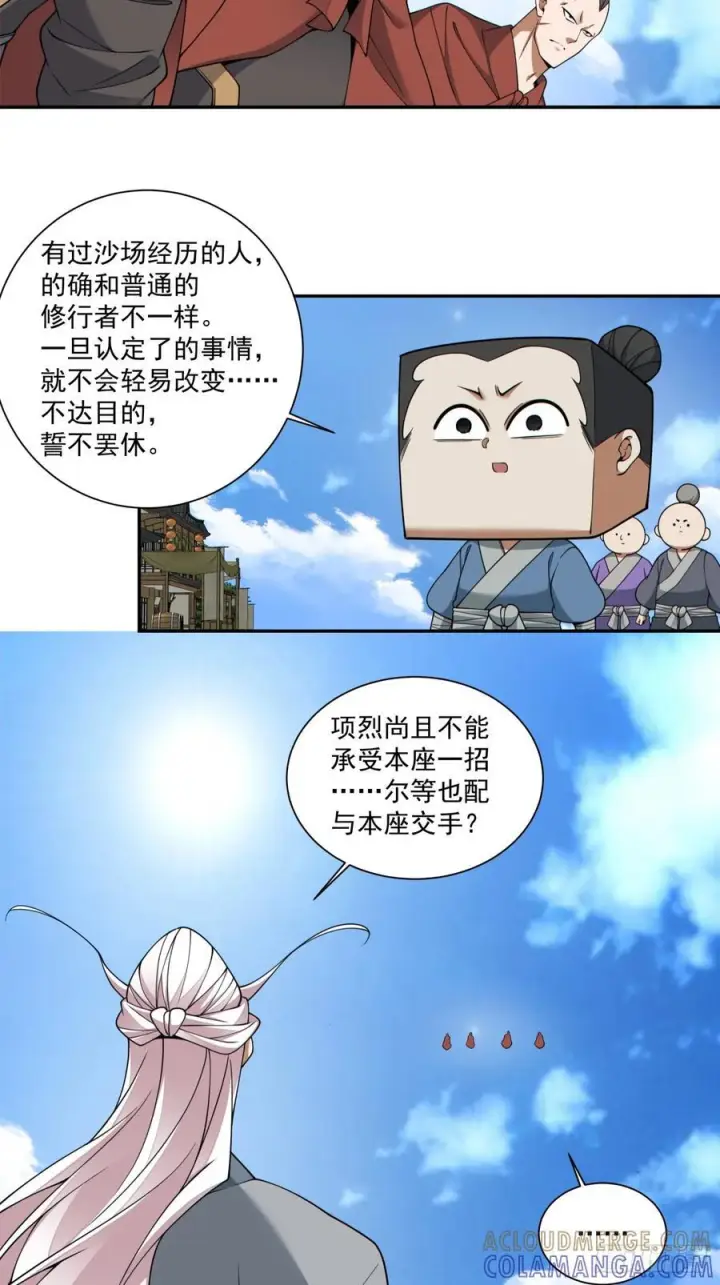 漫画《我的徒弟都是大反派》第三百九十五回第31张图