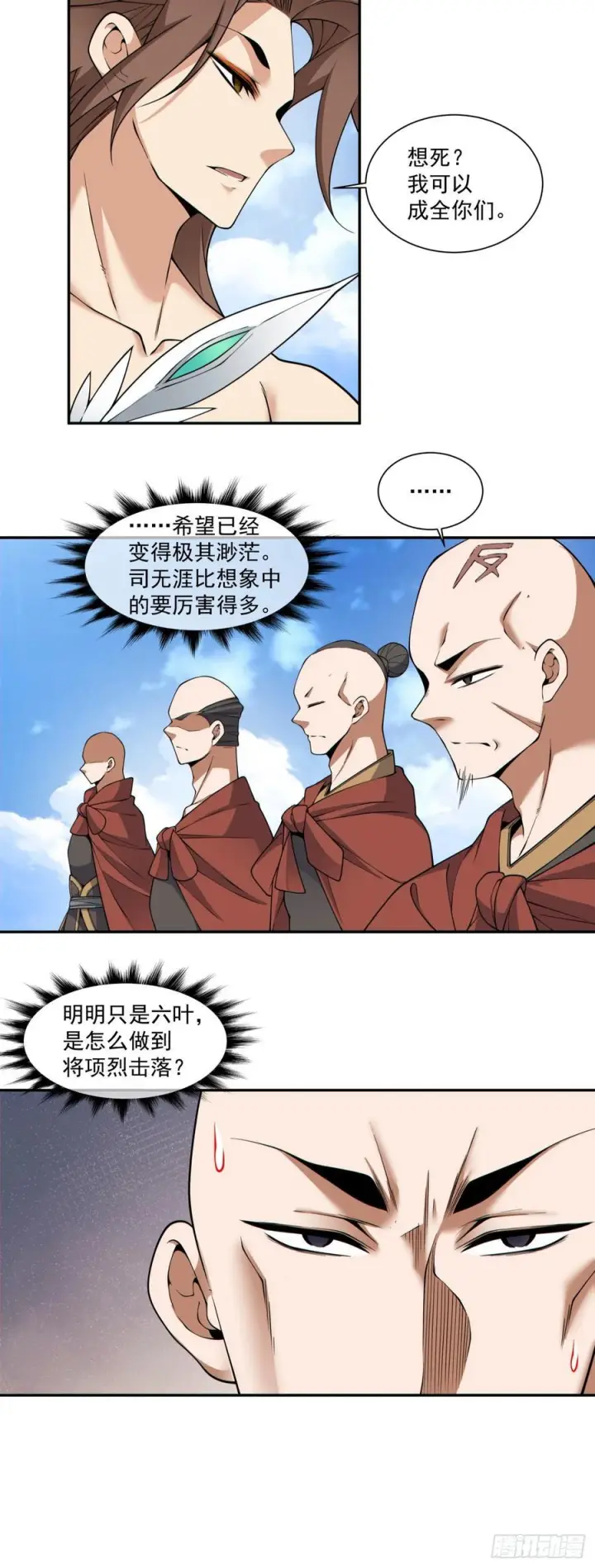 漫画《我的徒弟都是大反派》第三百九十五回第33张图