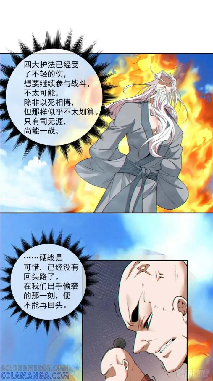 漫画《我的徒弟都是大反派》第三百九十五回第34张图
