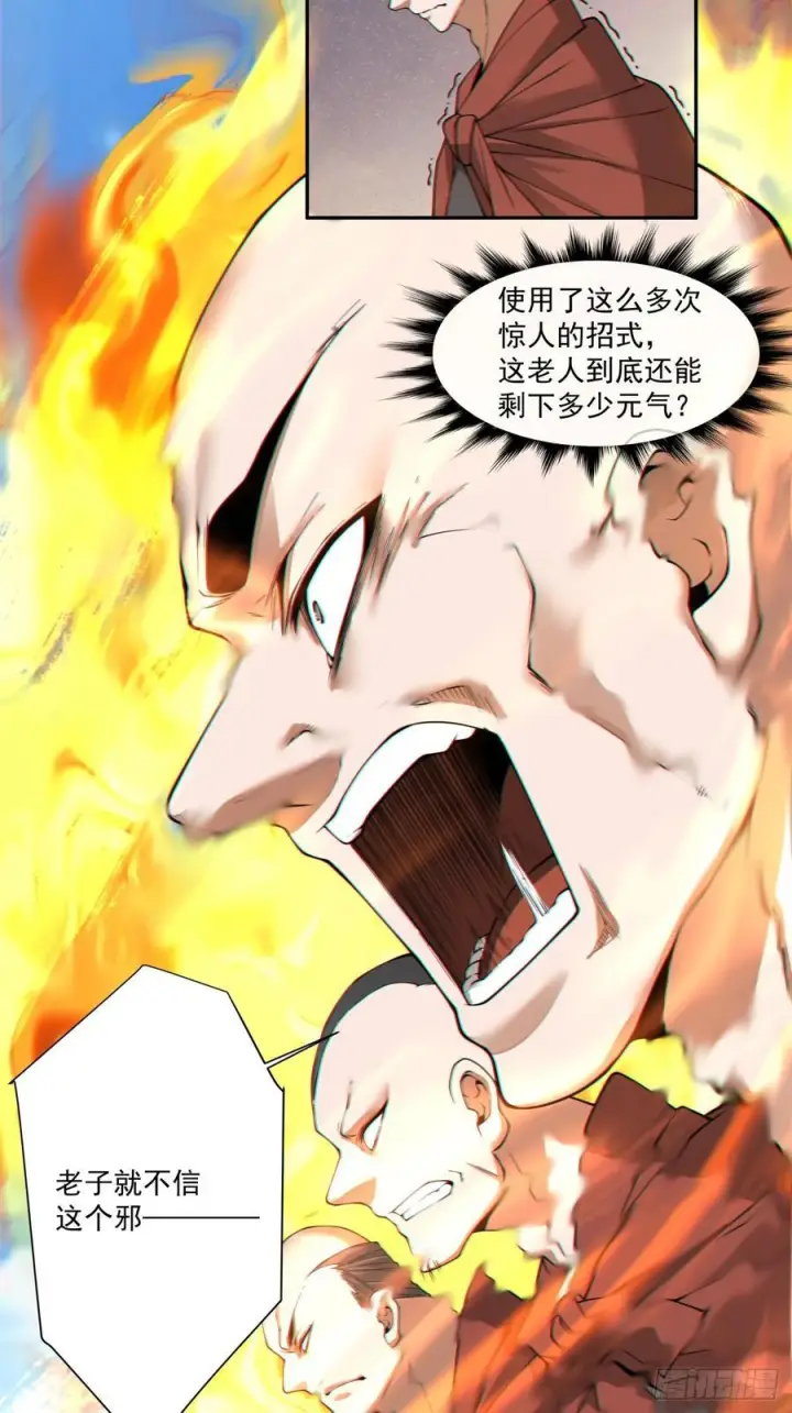 漫画《我的徒弟都是大反派》第三百九十五回第35张图