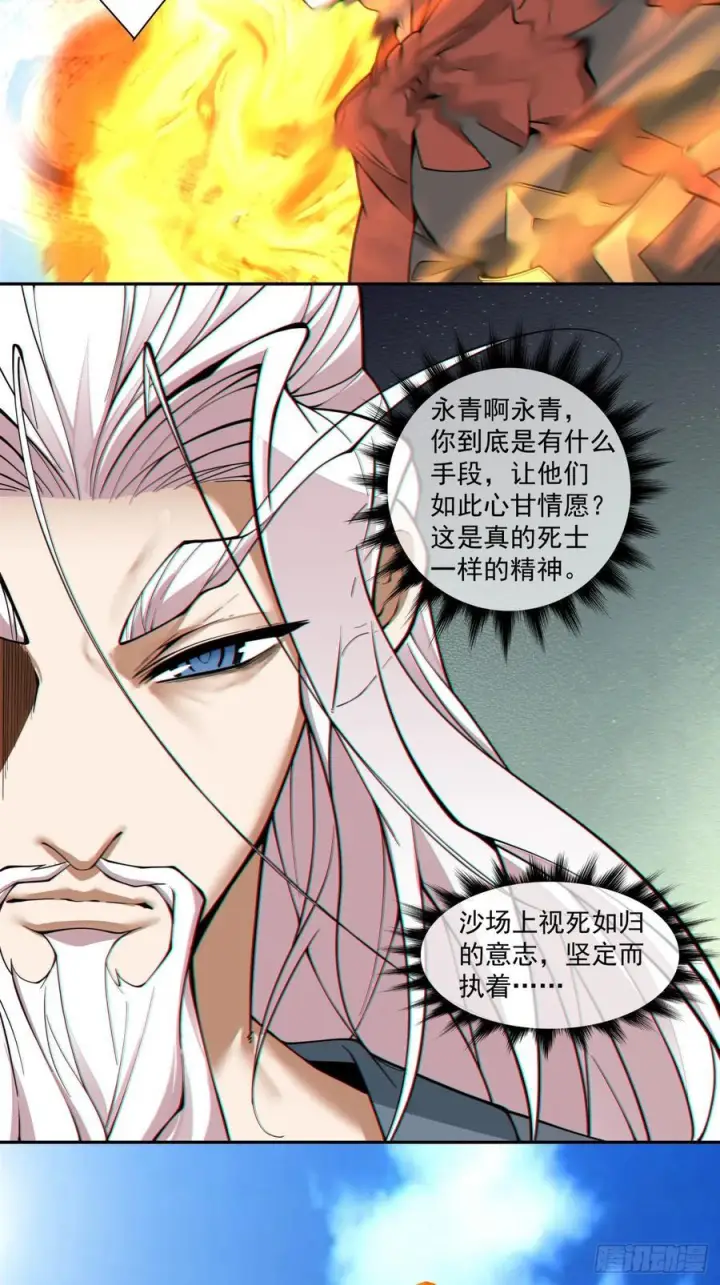 漫画《我的徒弟都是大反派》第三百九十五回第36张图