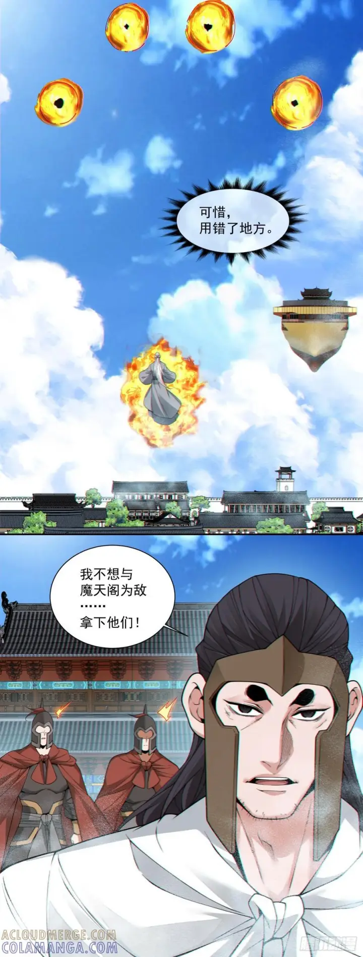 漫画《我的徒弟都是大反派》第三百九十五回第37张图