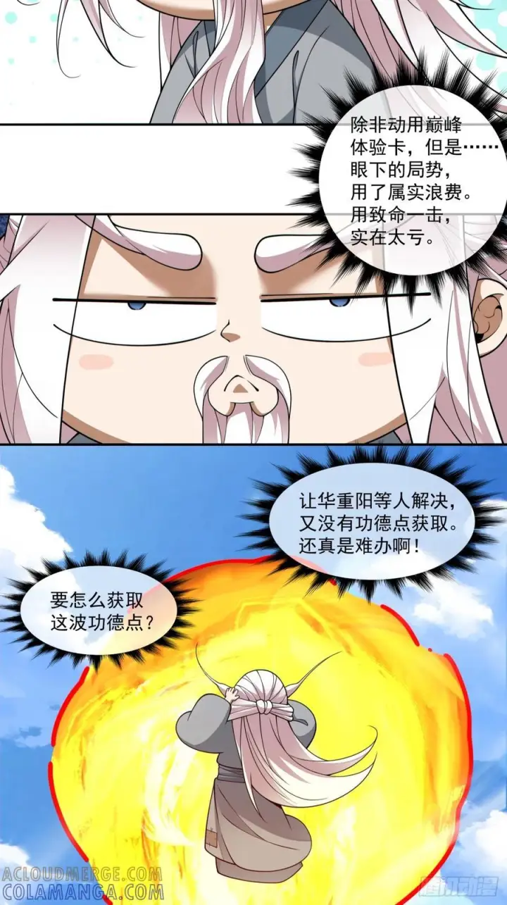 漫画《我的徒弟都是大反派》第三百九十五回第4张图