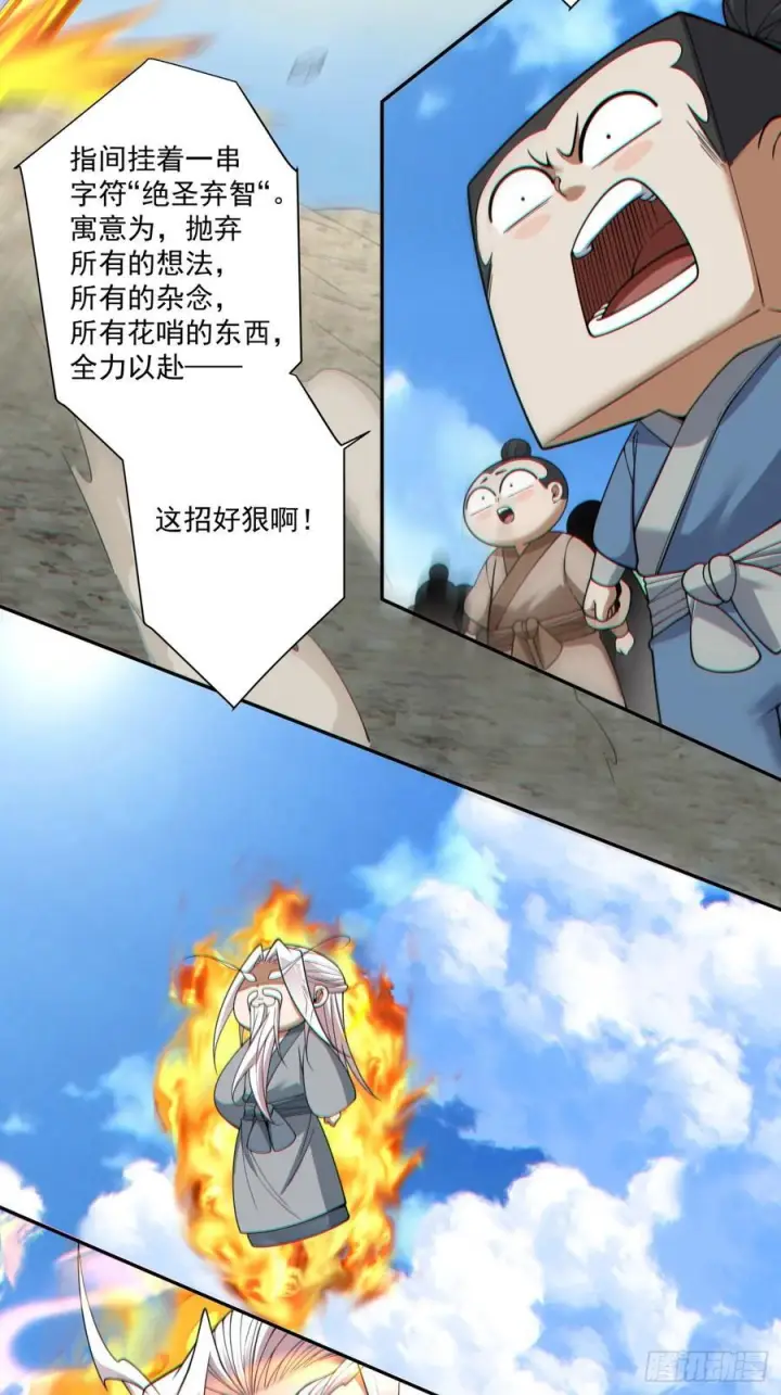 漫画《我的徒弟都是大反派》第三百九十五回第8张图
