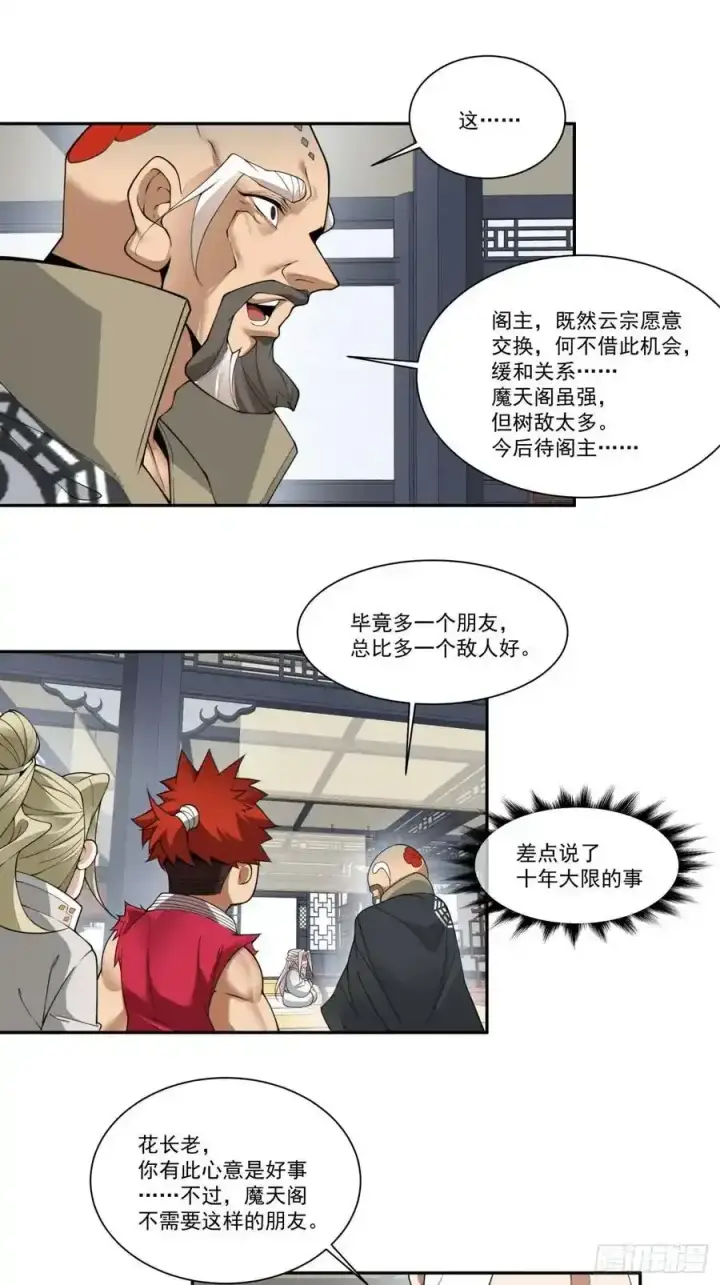 漫画《我的徒弟都是大反派》第一百六十六回第10张图