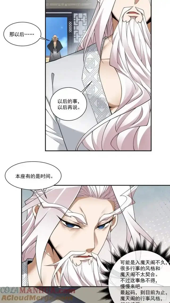漫画《我的徒弟都是大反派》第一百六十六回第11张图