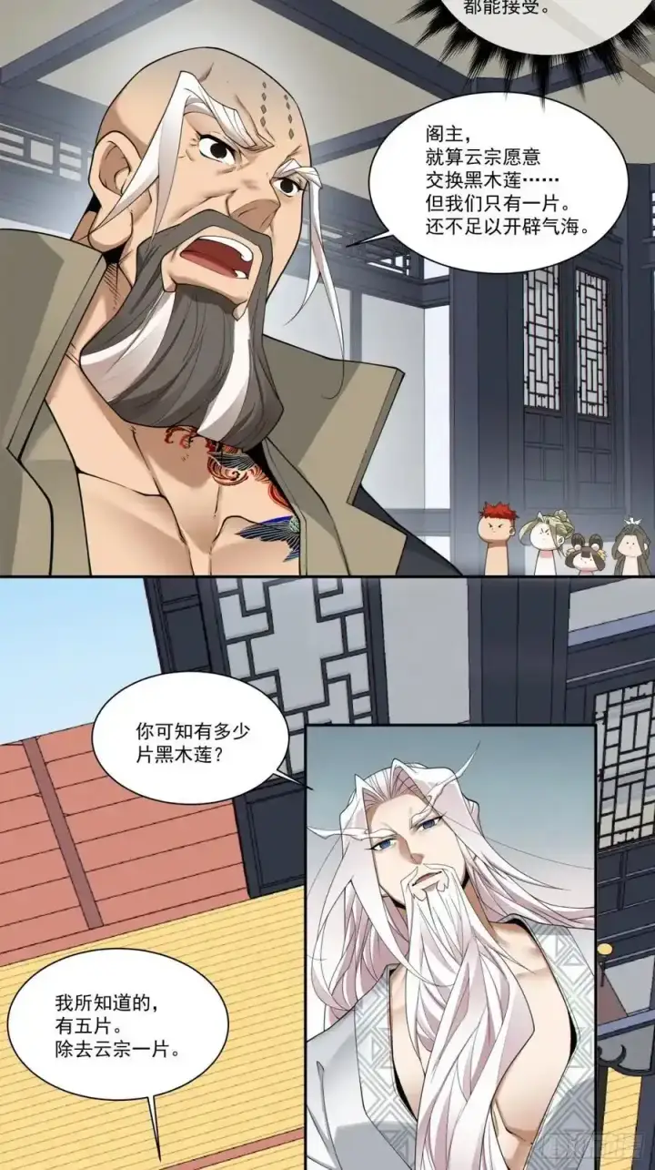 漫画《我的徒弟都是大反派》第一百六十六回第12张图