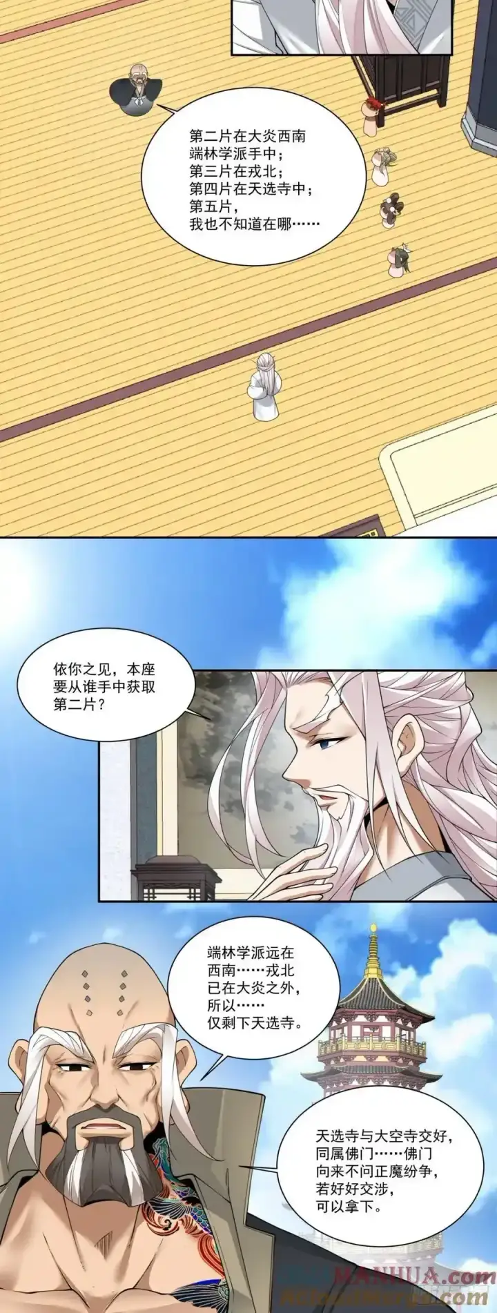 漫画《我的徒弟都是大反派》第一百六十六回第13张图