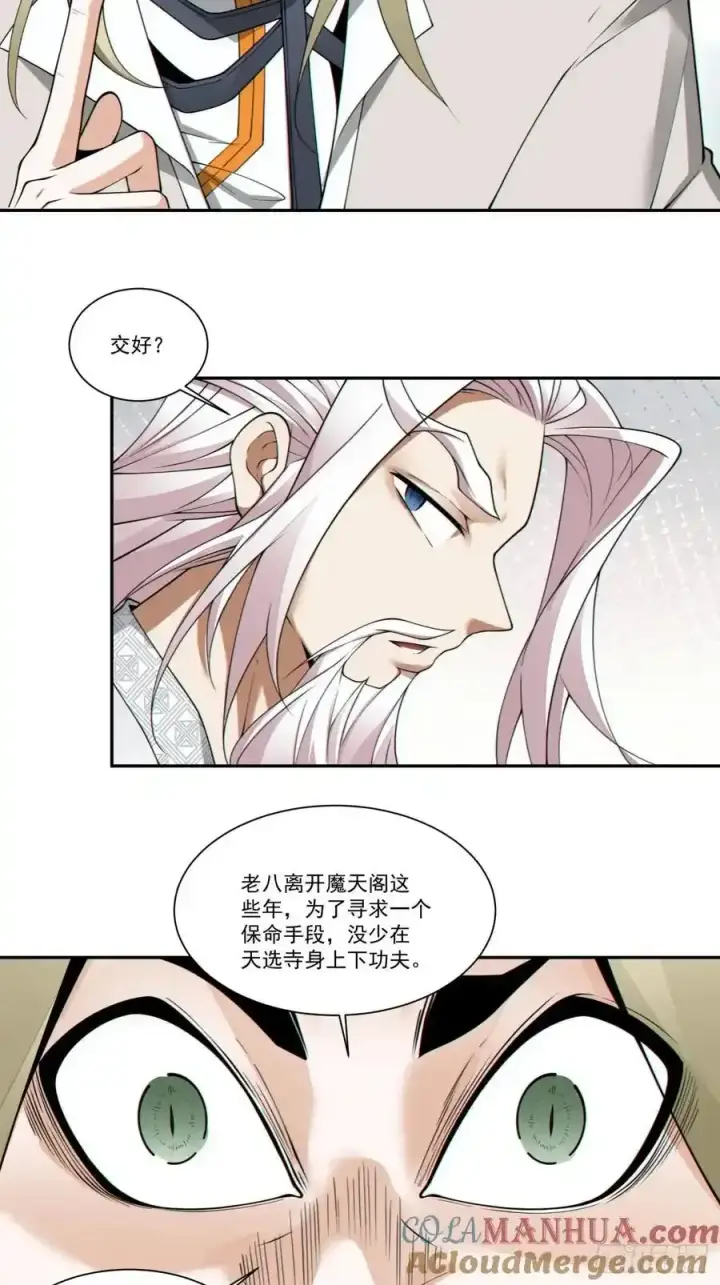 漫画《我的徒弟都是大反派》第一百六十六回第15张图