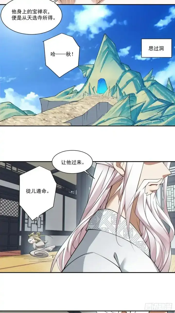 漫画《我的徒弟都是大反派》第一百六十六回第16张图