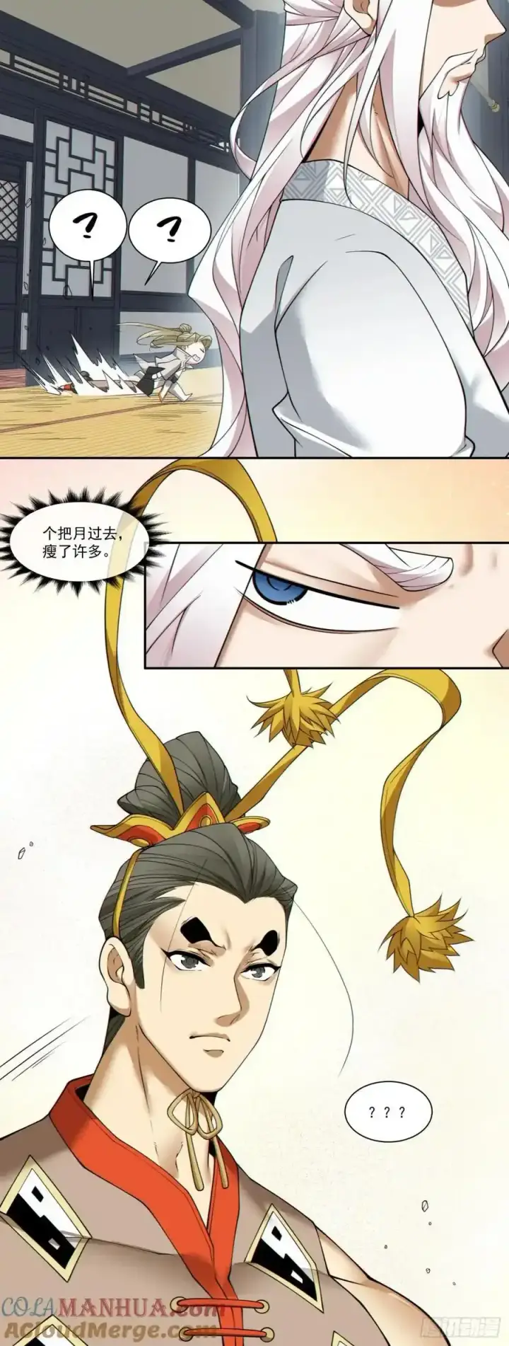 漫画《我的徒弟都是大反派》第一百六十六回第17张图