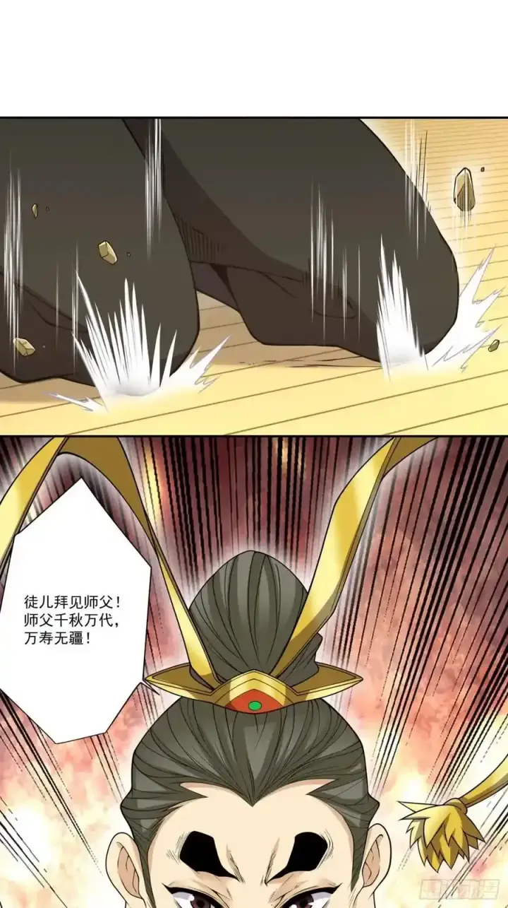 漫画《我的徒弟都是大反派》第一百六十六回第18张图
