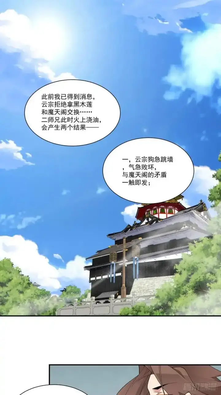 漫画《我的徒弟都是大反派》第一百六十六回第2张图