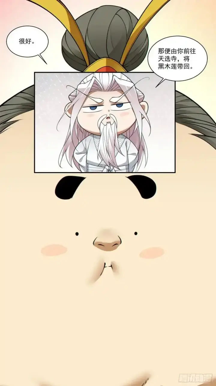 漫画《我的徒弟都是大反派》第一百六十六回第22张图