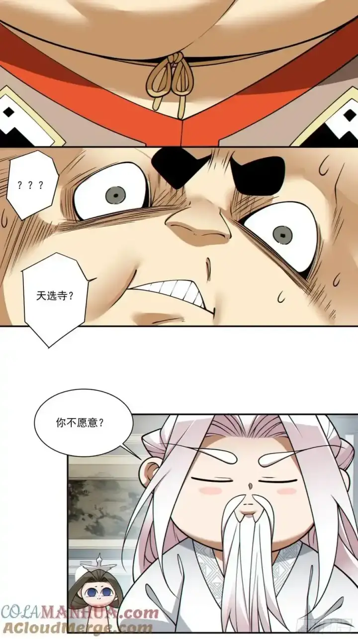 漫画《我的徒弟都是大反派》第一百六十六回第23张图