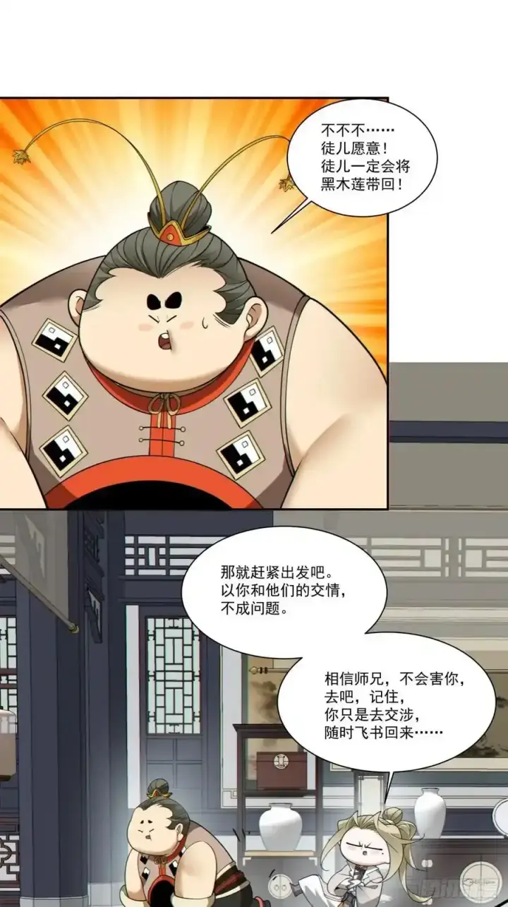 漫画《我的徒弟都是大反派》第一百六十六回第24张图