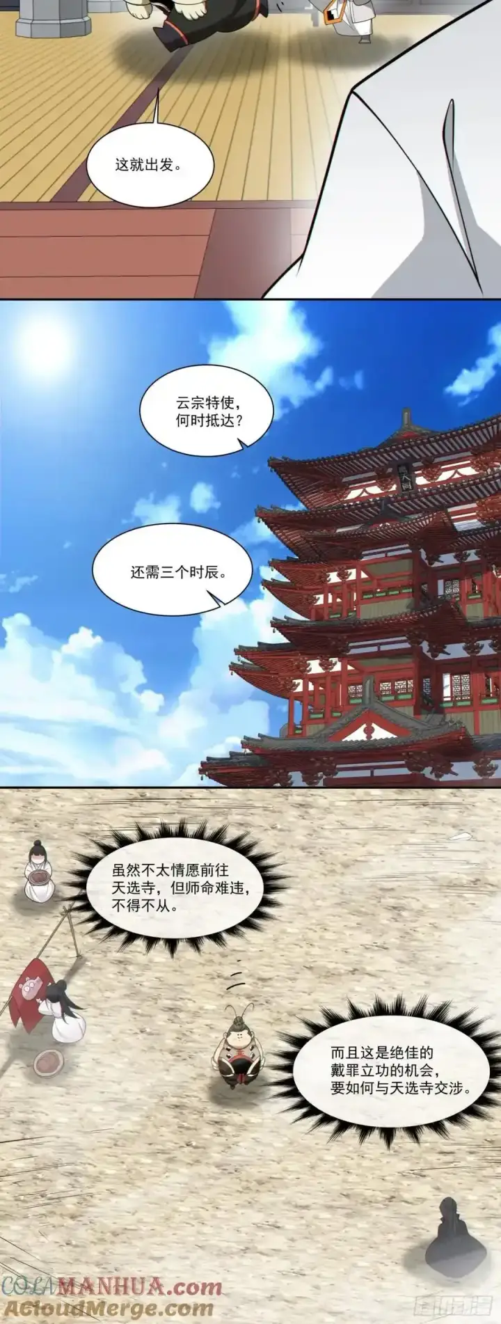 漫画《我的徒弟都是大反派》第一百六十六回第25张图