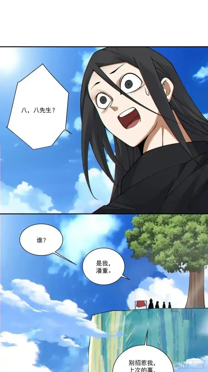 漫画《我的徒弟都是大反派》第一百六十六回第26张图