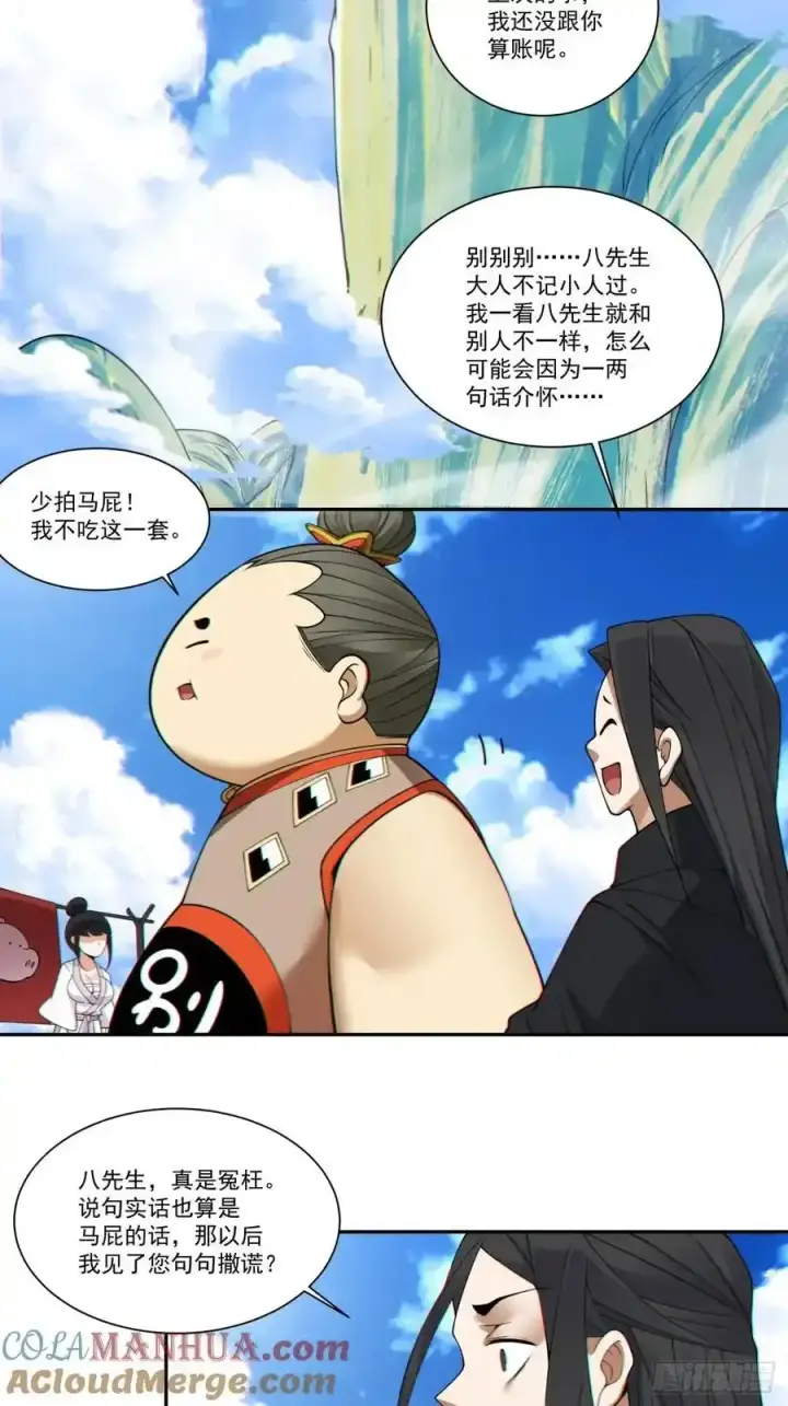 漫画《我的徒弟都是大反派》第一百六十六回第27张图