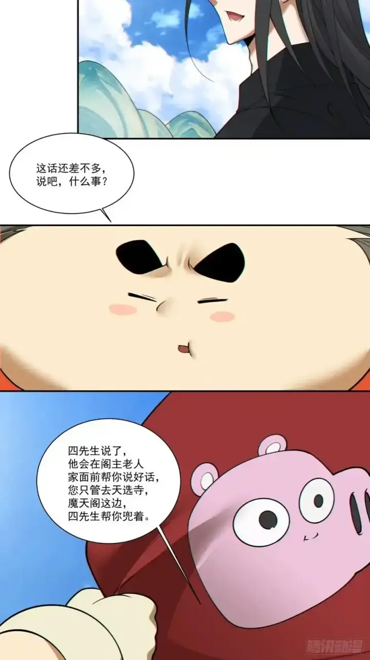漫画《我的徒弟都是大反派》第一百六十六回第28张图