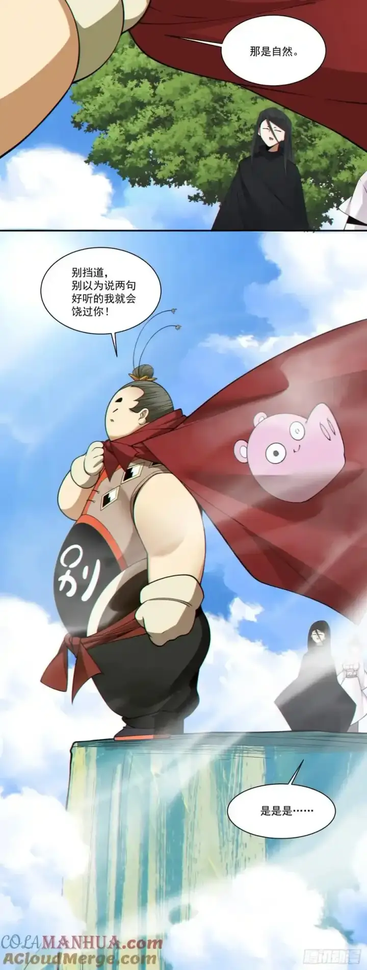 漫画《我的徒弟都是大反派》第一百六十六回第29张图
