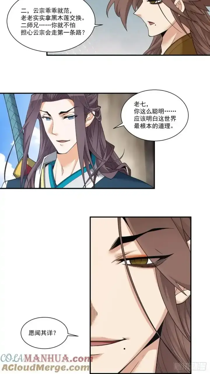 漫画《我的徒弟都是大反派》第一百六十六回第3张图