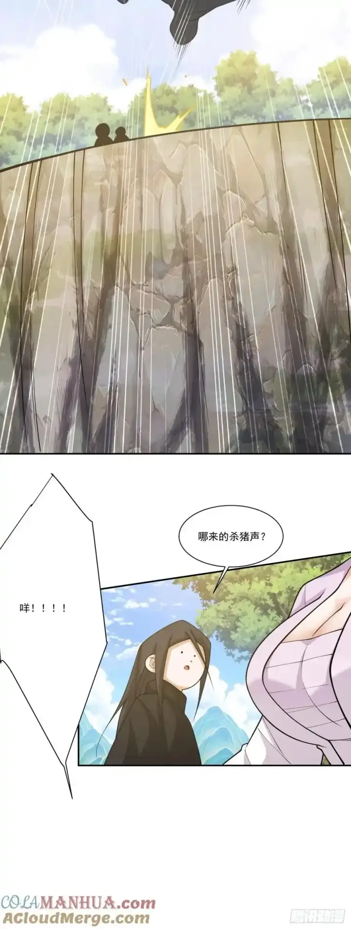 漫画《我的徒弟都是大反派》第一百六十六回第33张图
