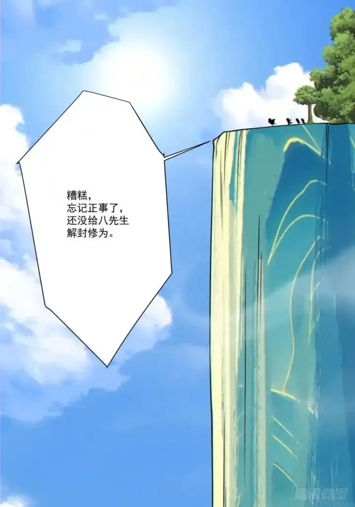 漫画《我的徒弟都是大反派》第一百六十六回第34张图