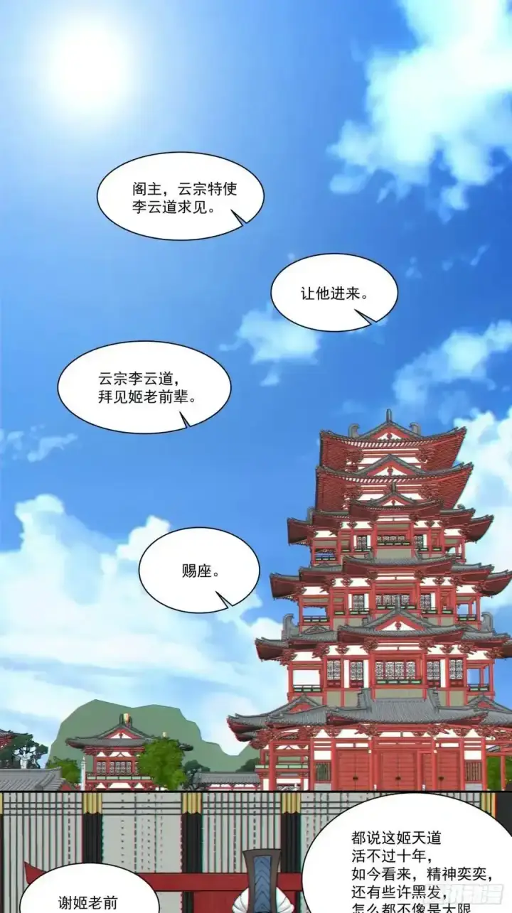 漫画《我的徒弟都是大反派》第一百六十六回第39张图