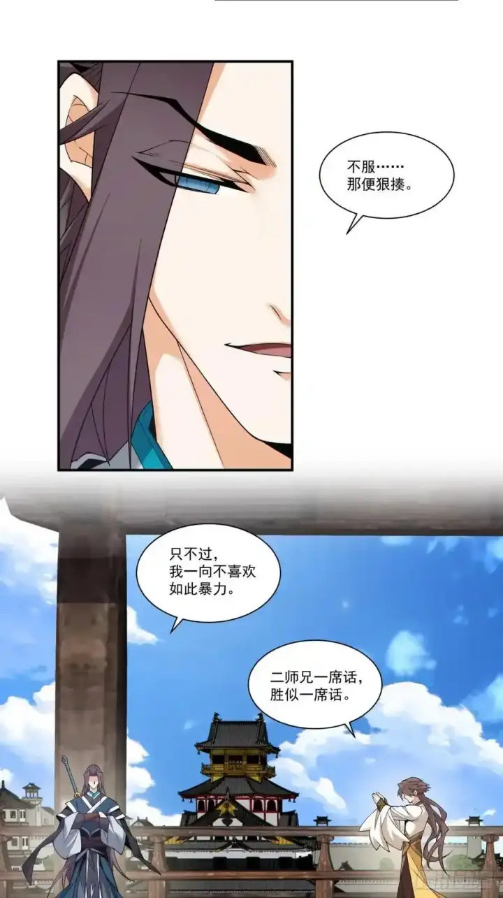 漫画《我的徒弟都是大反派》第一百六十六回第4张图