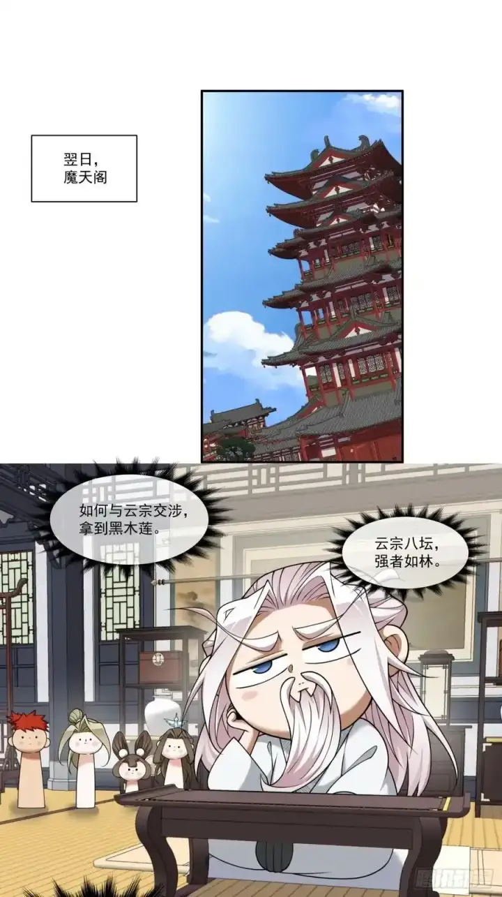 漫画《我的徒弟都是大反派》第一百六十六回第6张图