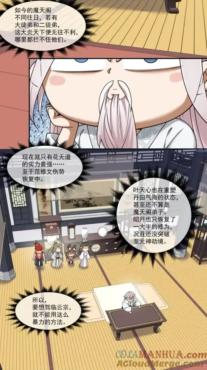 漫画《我的徒弟都是大反派》第一百六十六回第7张图