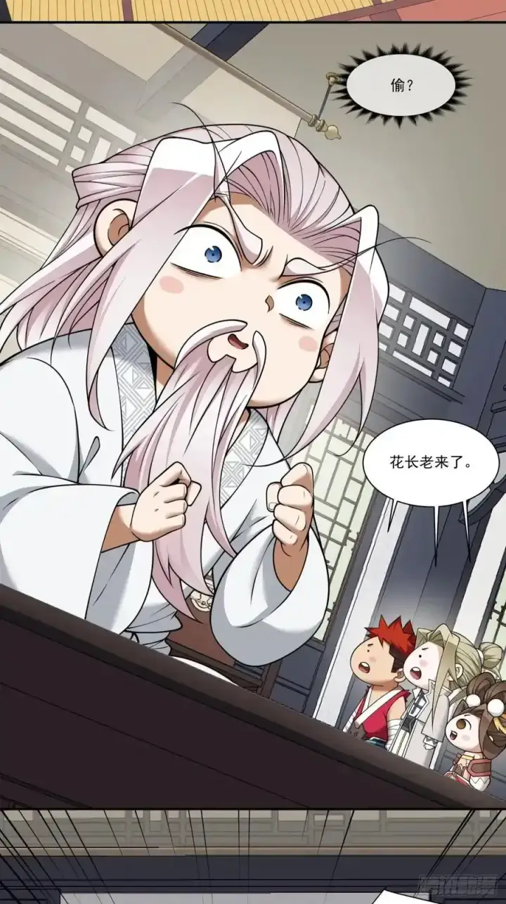 漫画《我的徒弟都是大反派》第一百六十六回第8张图