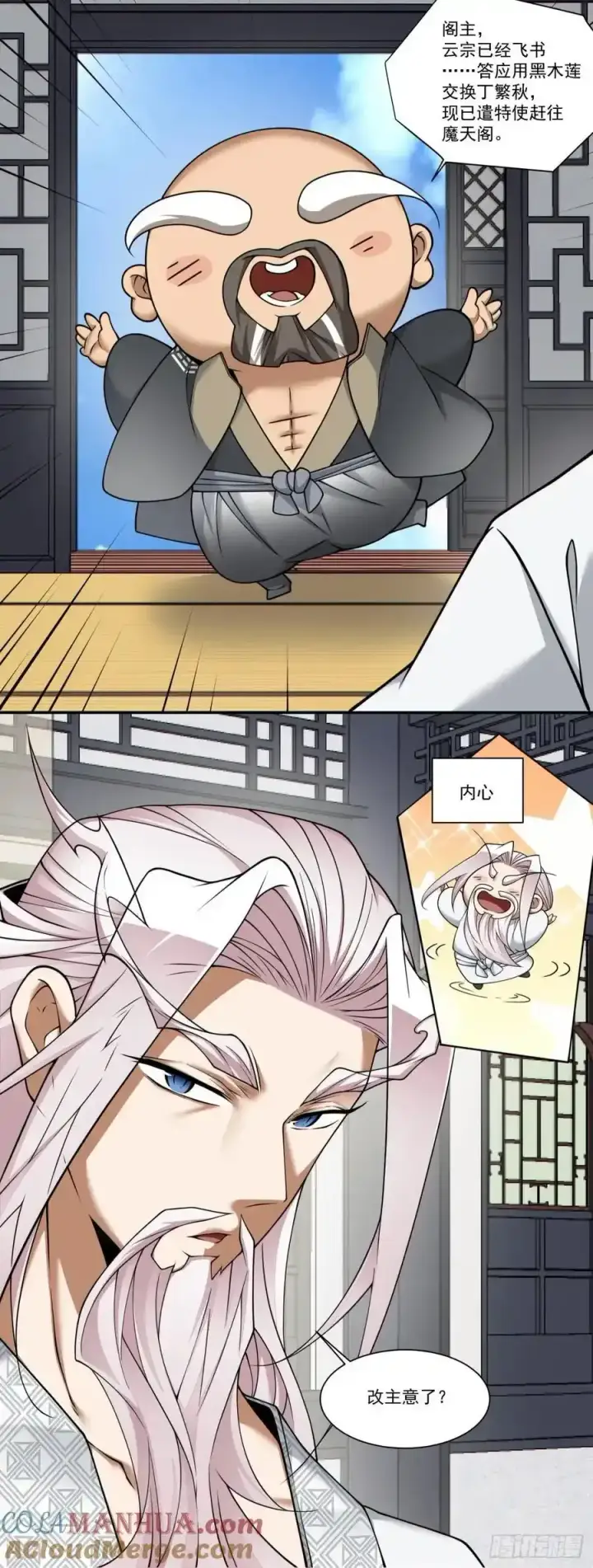 漫画《我的徒弟都是大反派》第一百六十六回第9张图
