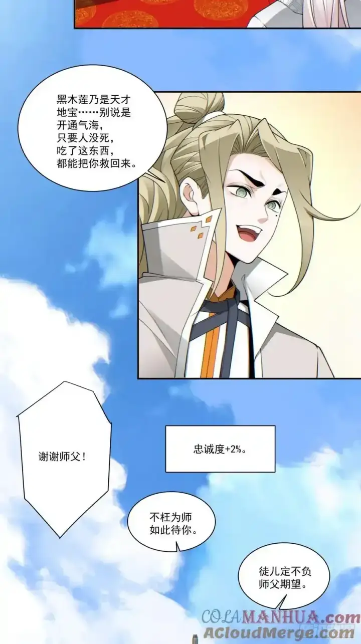 漫画《我的徒弟都是大反派》第一百六十七回第11张图