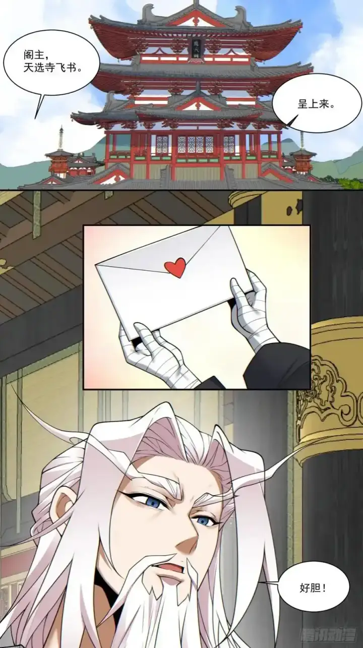 漫画《我的徒弟都是大反派》第一百六十七回第12张图