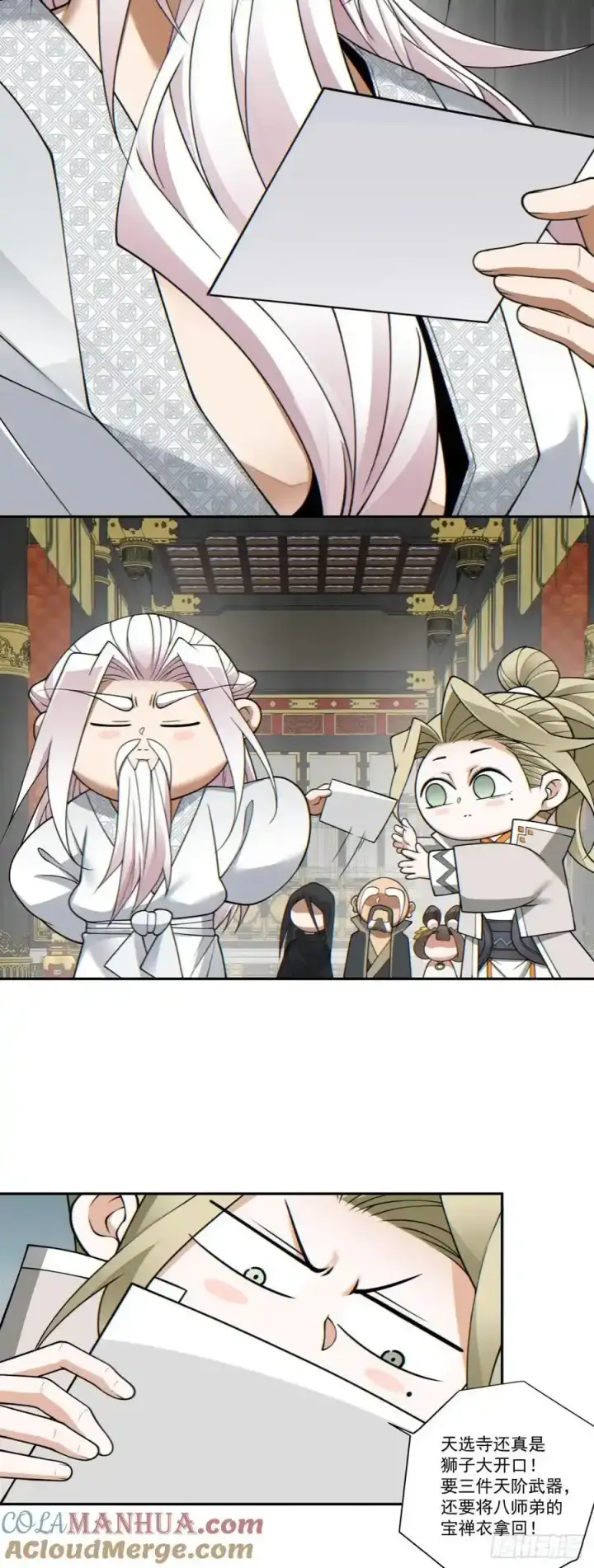漫画《我的徒弟都是大反派》第一百六十七回第13张图