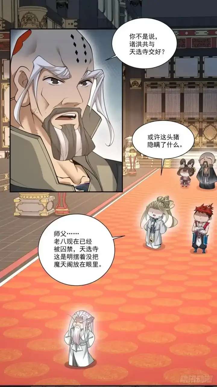 漫画《我的徒弟都是大反派》第一百六十七回第14张图
