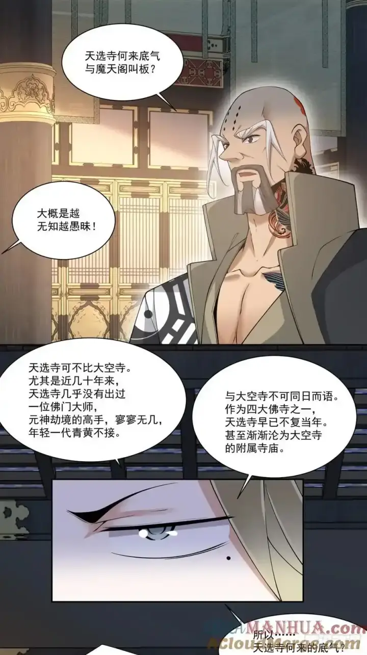 漫画《我的徒弟都是大反派》第一百六十七回第15张图