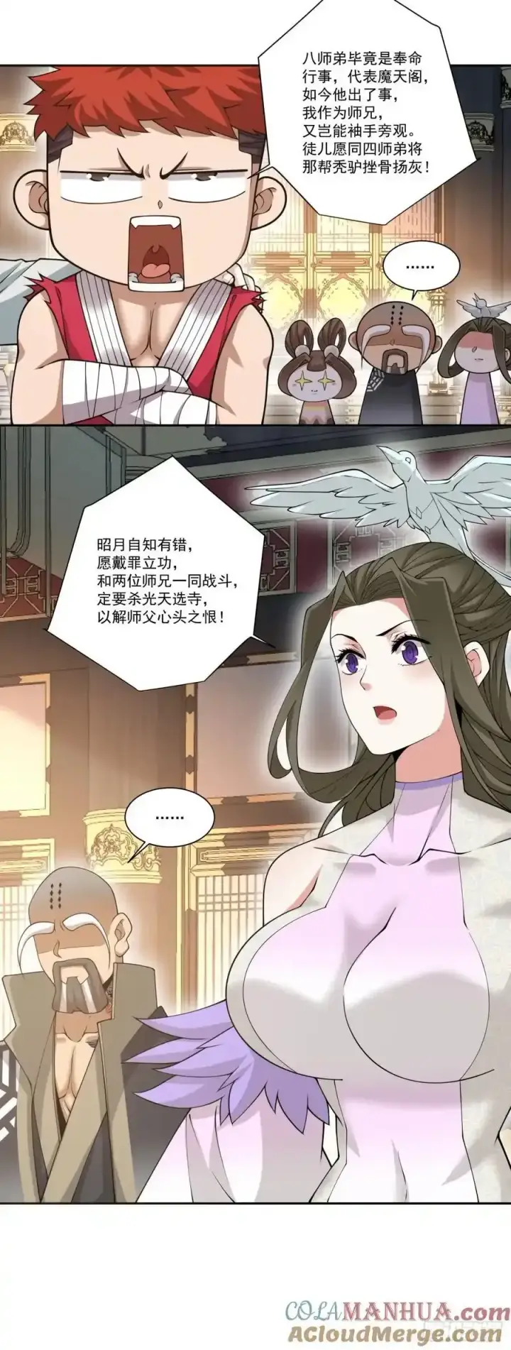 漫画《我的徒弟都是大反派》第一百六十七回第17张图